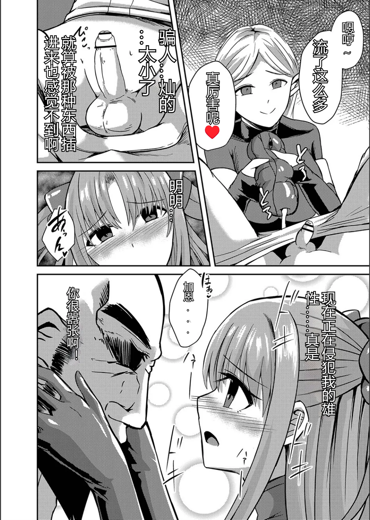 Netorare Metamorphose - Page 18