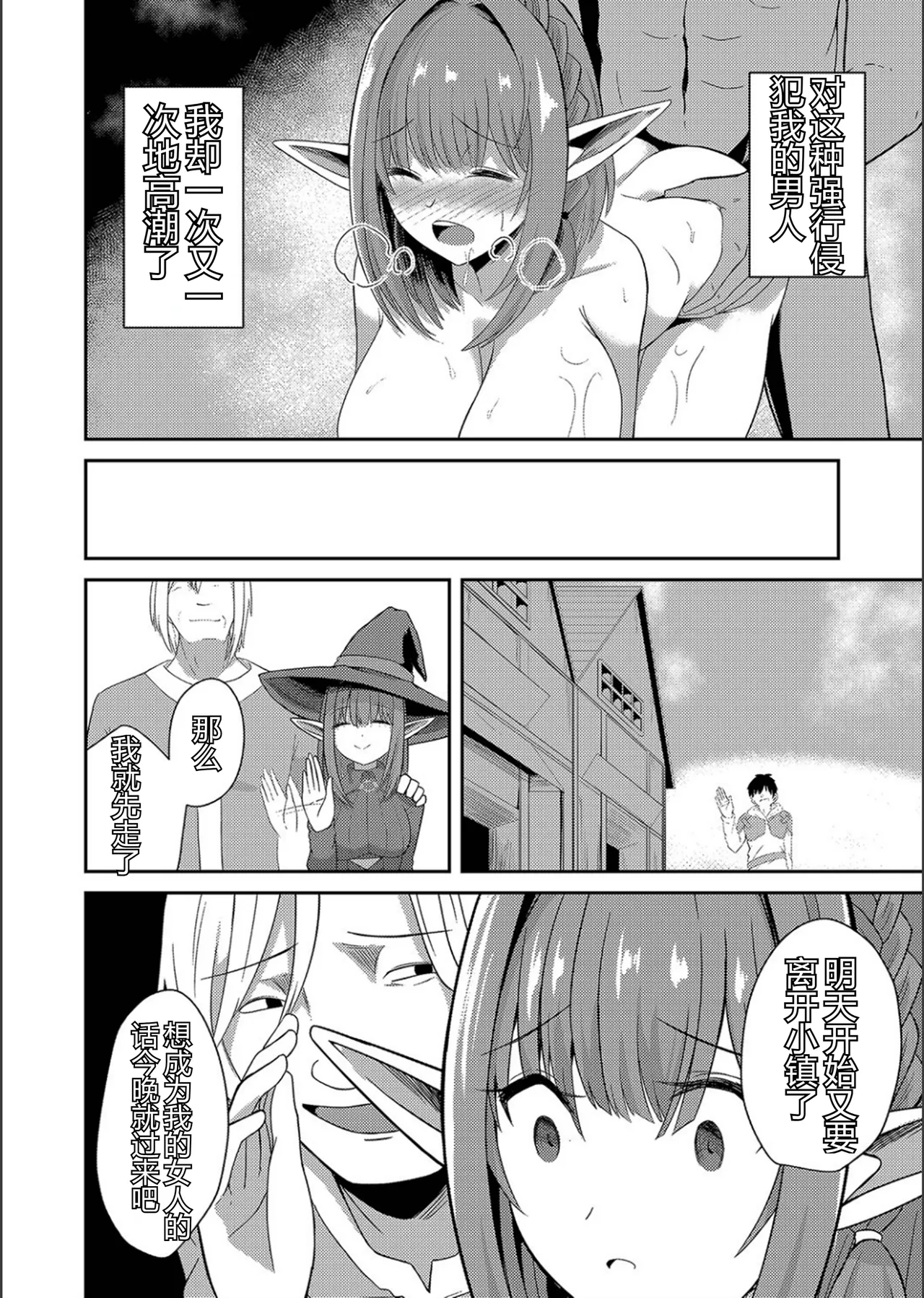 Netorare Metamorphose - Page 184