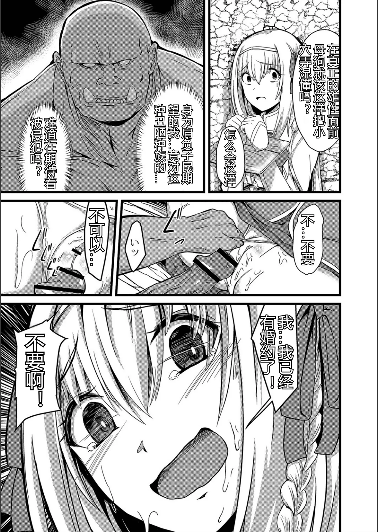 Netorare Metamorphose - Page 204