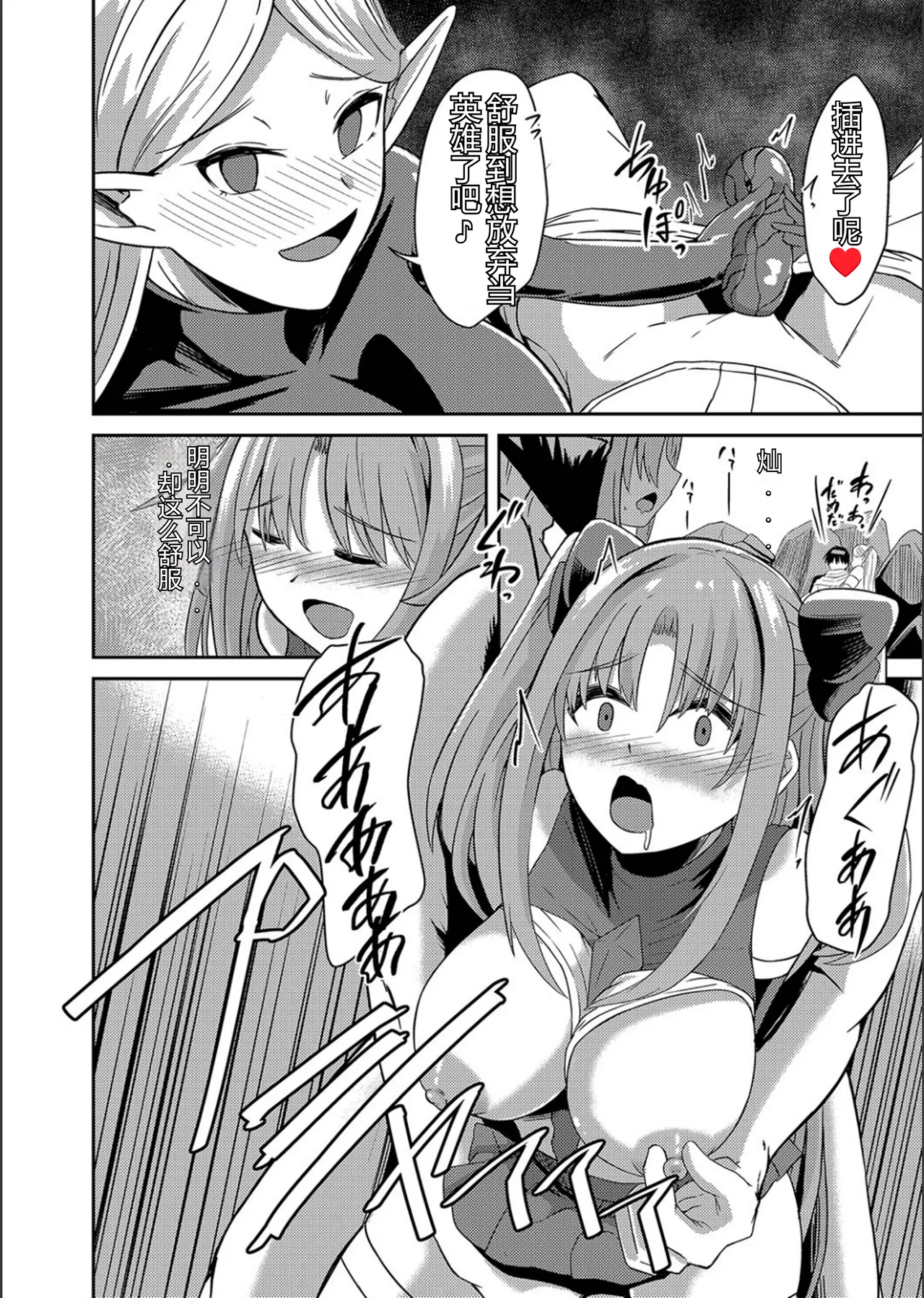 Netorare Metamorphose - Page 8