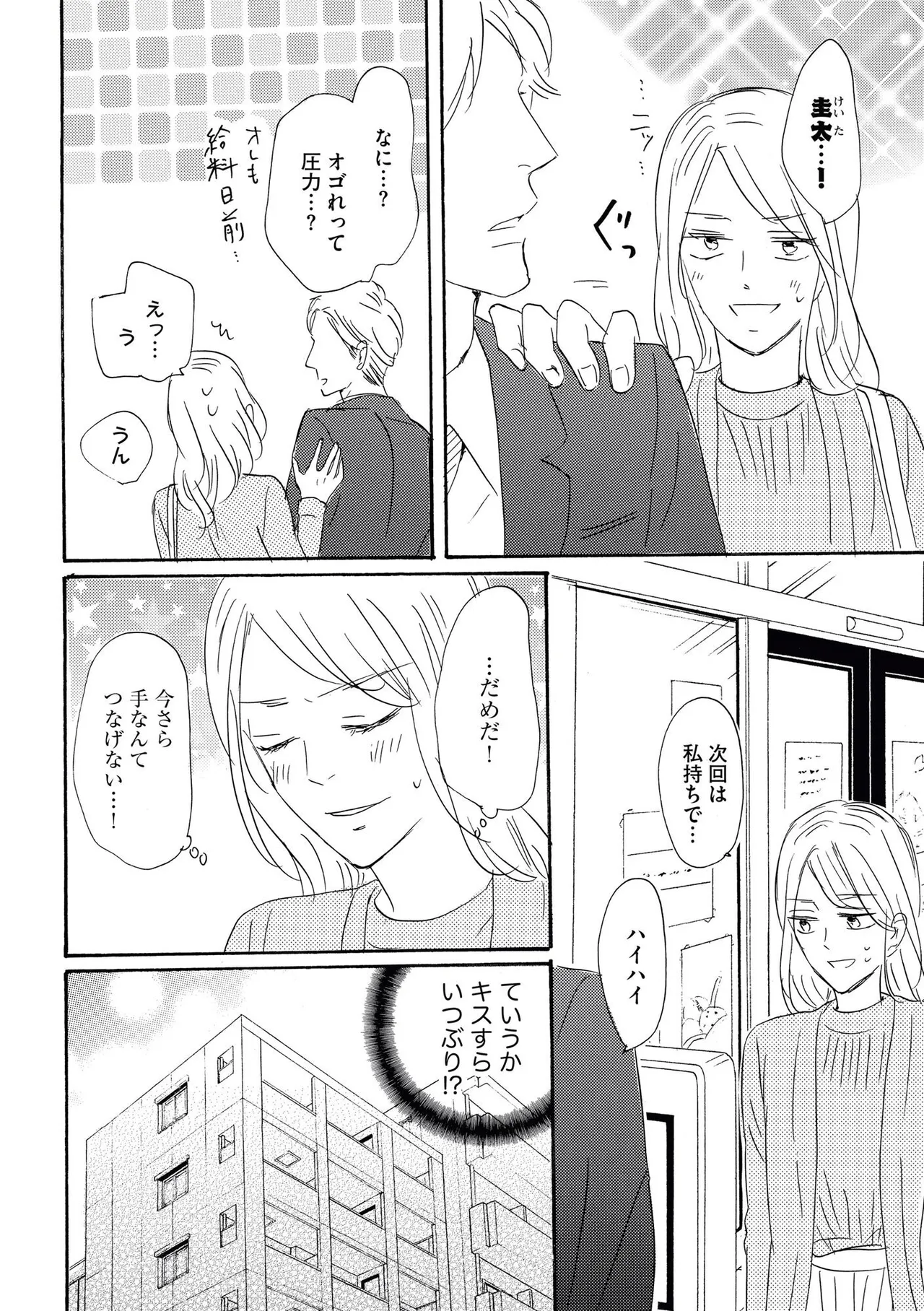 Konya Otto o Yuuwaku Shimasu - Page 10