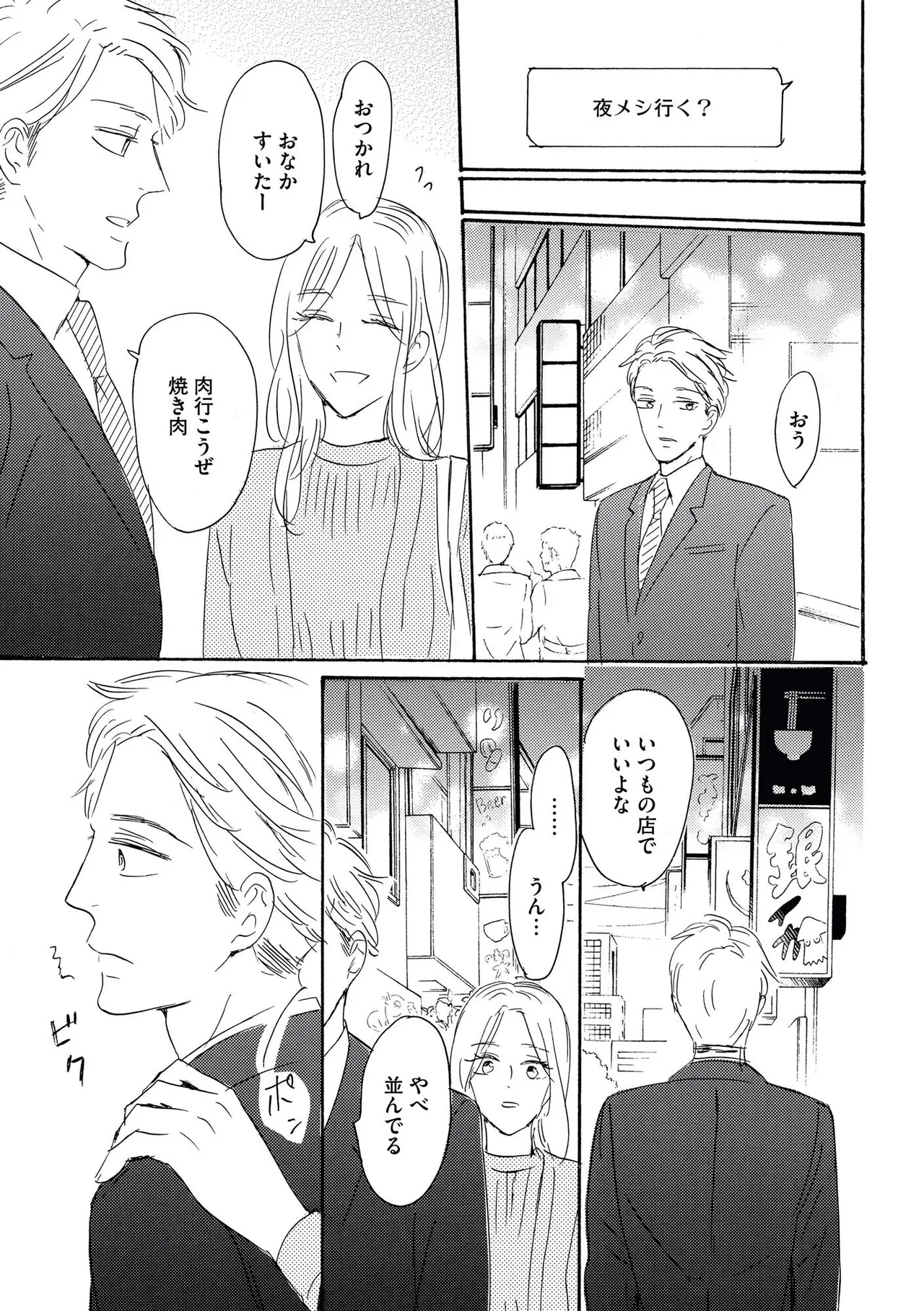 Konya Otto o Yuuwaku Shimasu - Page 9