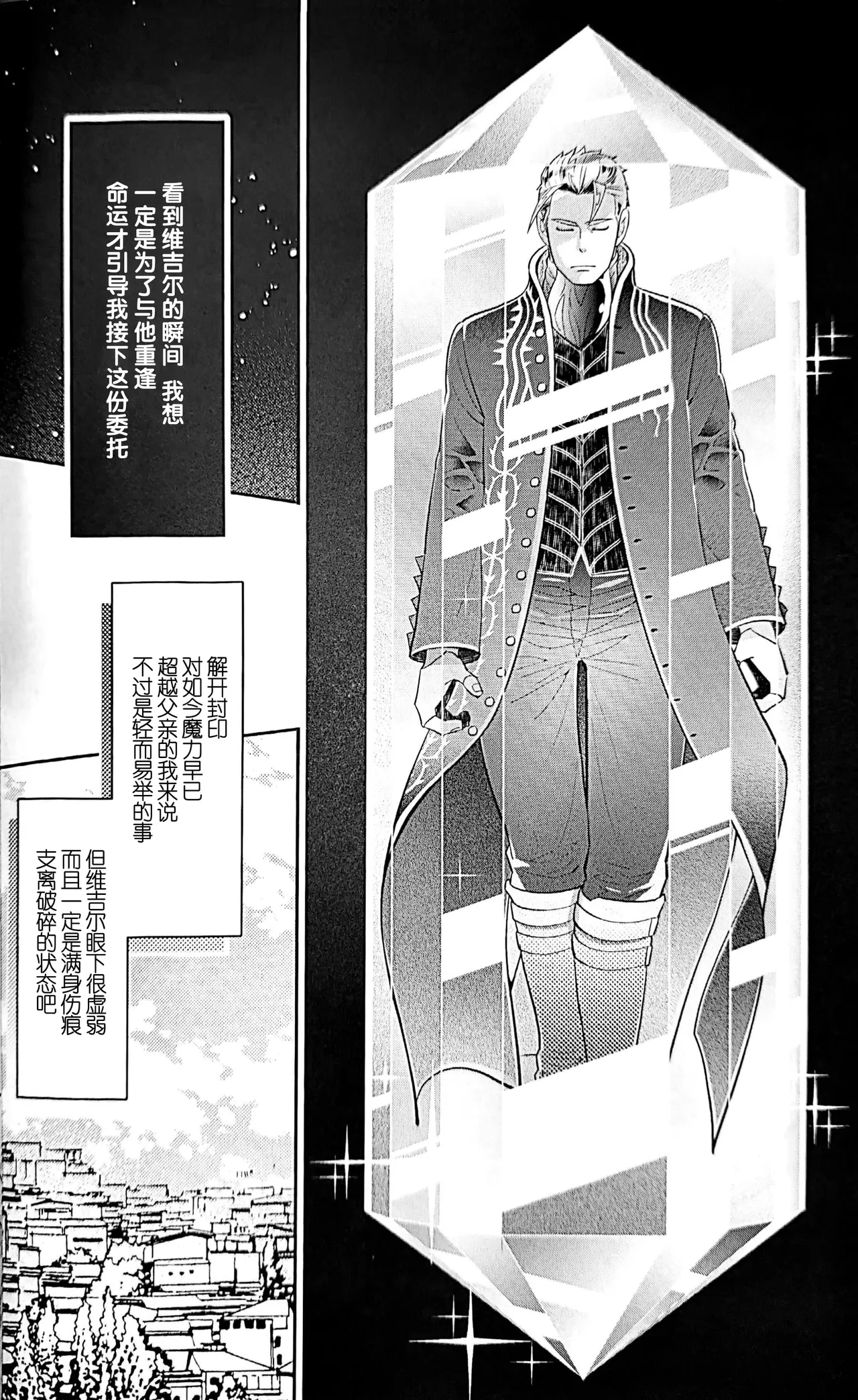 起舞吧、呐喊吧、抓紧我的手 - Page 8