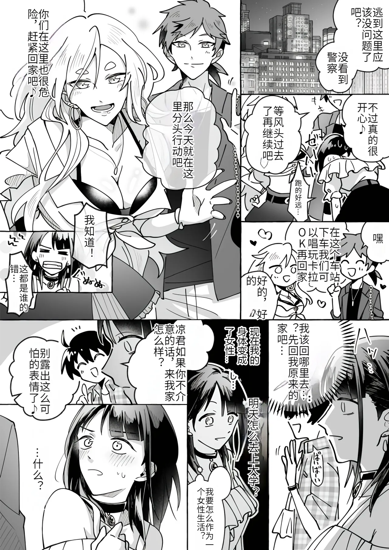Kawaii Kanojo ni Goyoujin!? 2 - Page 14