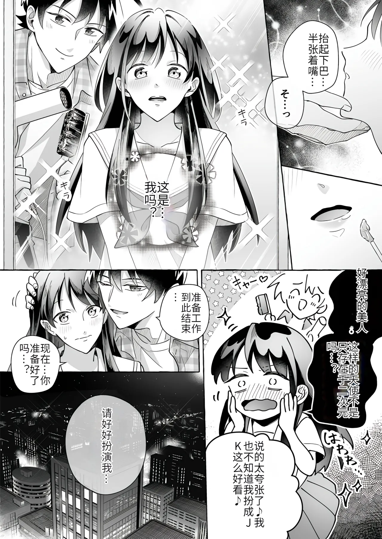 Kawaii Kanojo ni Goyoujin!? 2 - Page 17