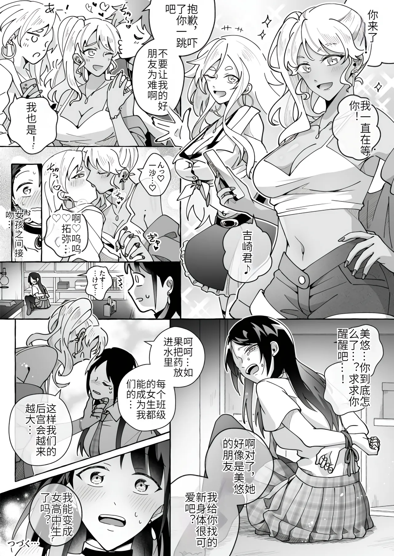 Kawaii Kanojo ni Goyoujin!? 2 - Page 33