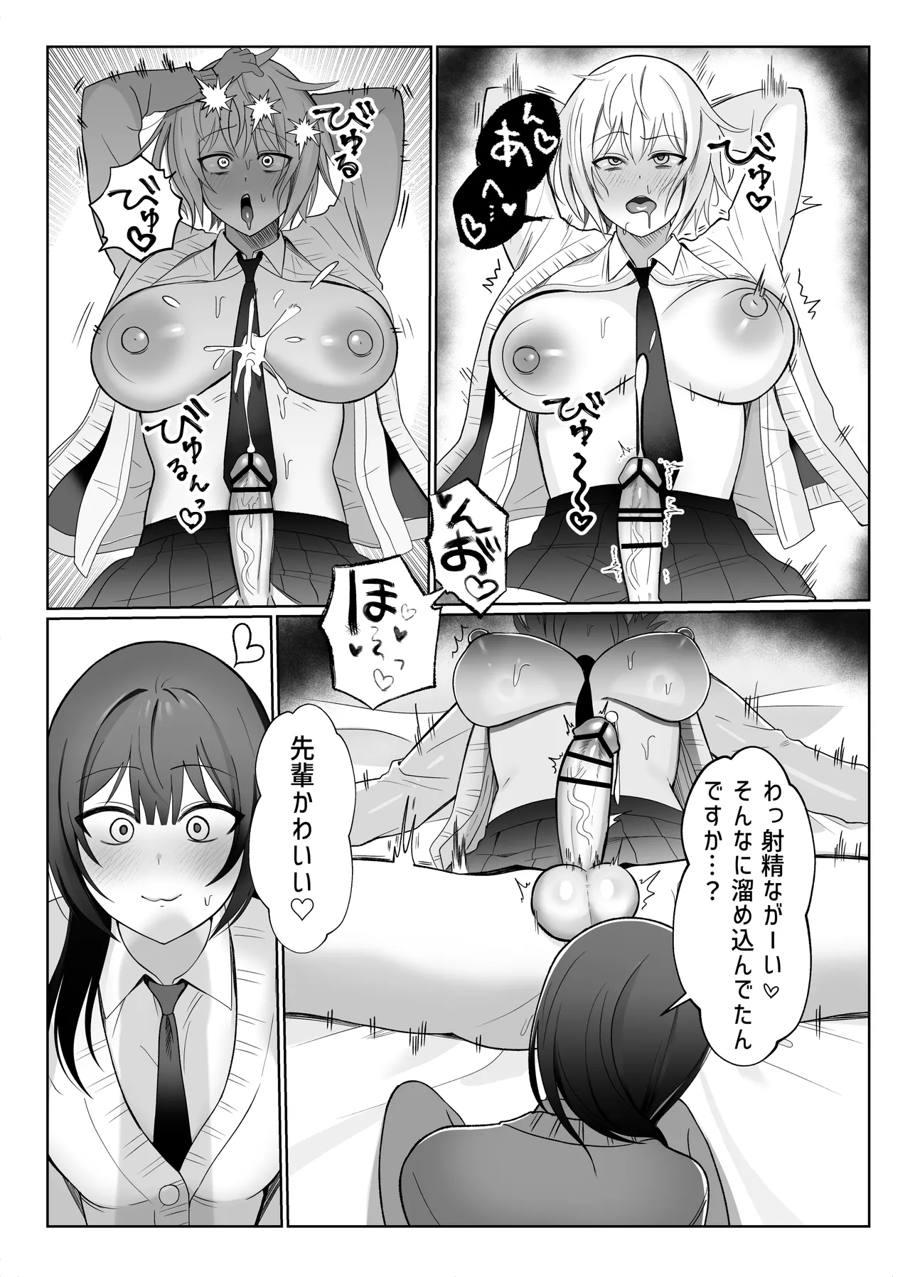 いじわるな後輩とふたなり先輩〜ちょっと重めな小悪魔後輩に精子を搾り取られる〜 - Page 11