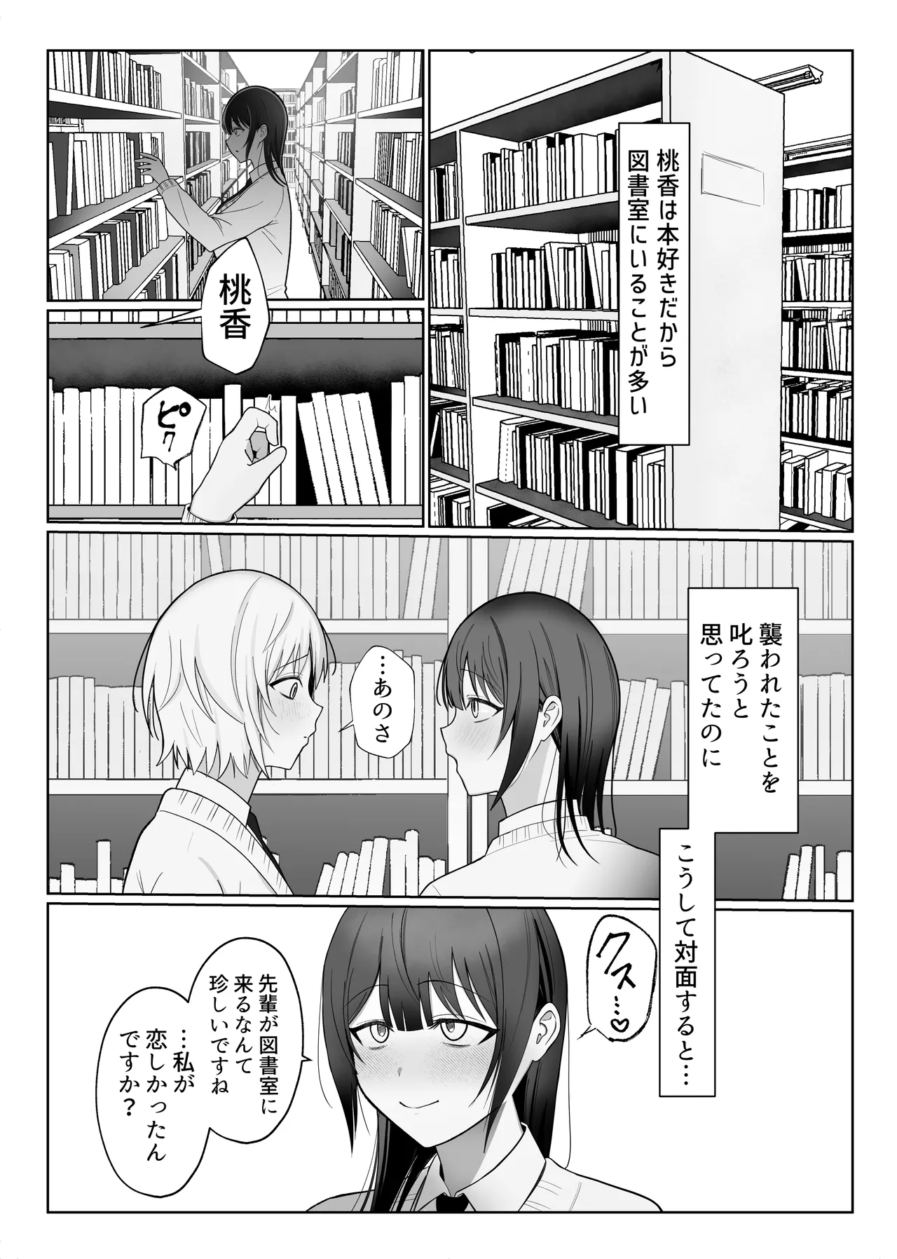 いじわるな後輩とふたなり先輩〜ちょっと重めな小悪魔後輩に精子を搾り取られる〜 - Page 22