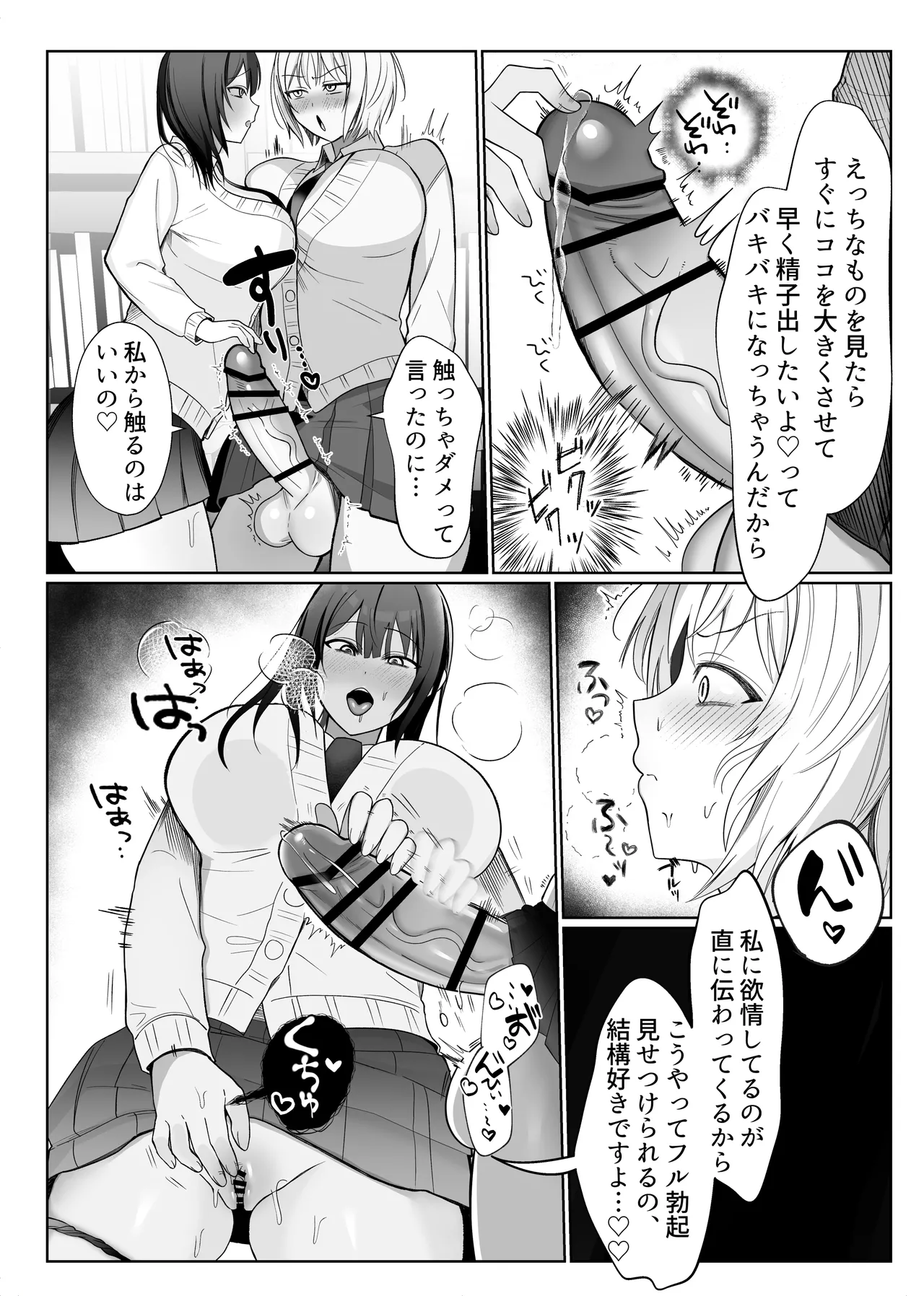 いじわるな後輩とふたなり先輩〜ちょっと重めな小悪魔後輩に精子を搾り取られる〜 - Page 25
