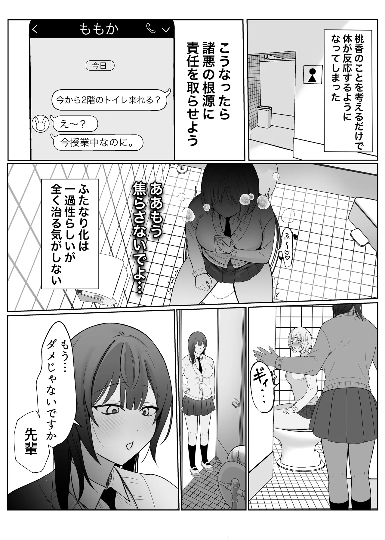 いじわるな後輩とふたなり先輩〜ちょっと重めな小悪魔後輩に精子を搾り取られる〜 - Page 32