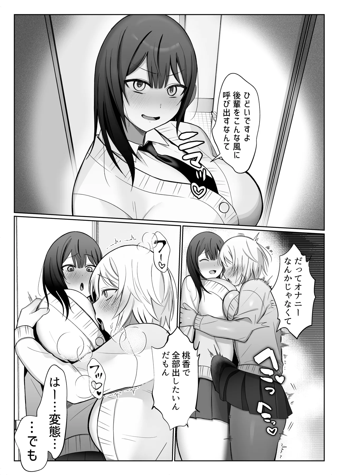 いじわるな後輩とふたなり先輩〜ちょっと重めな小悪魔後輩に精子を搾り取られる〜 - Page 33
