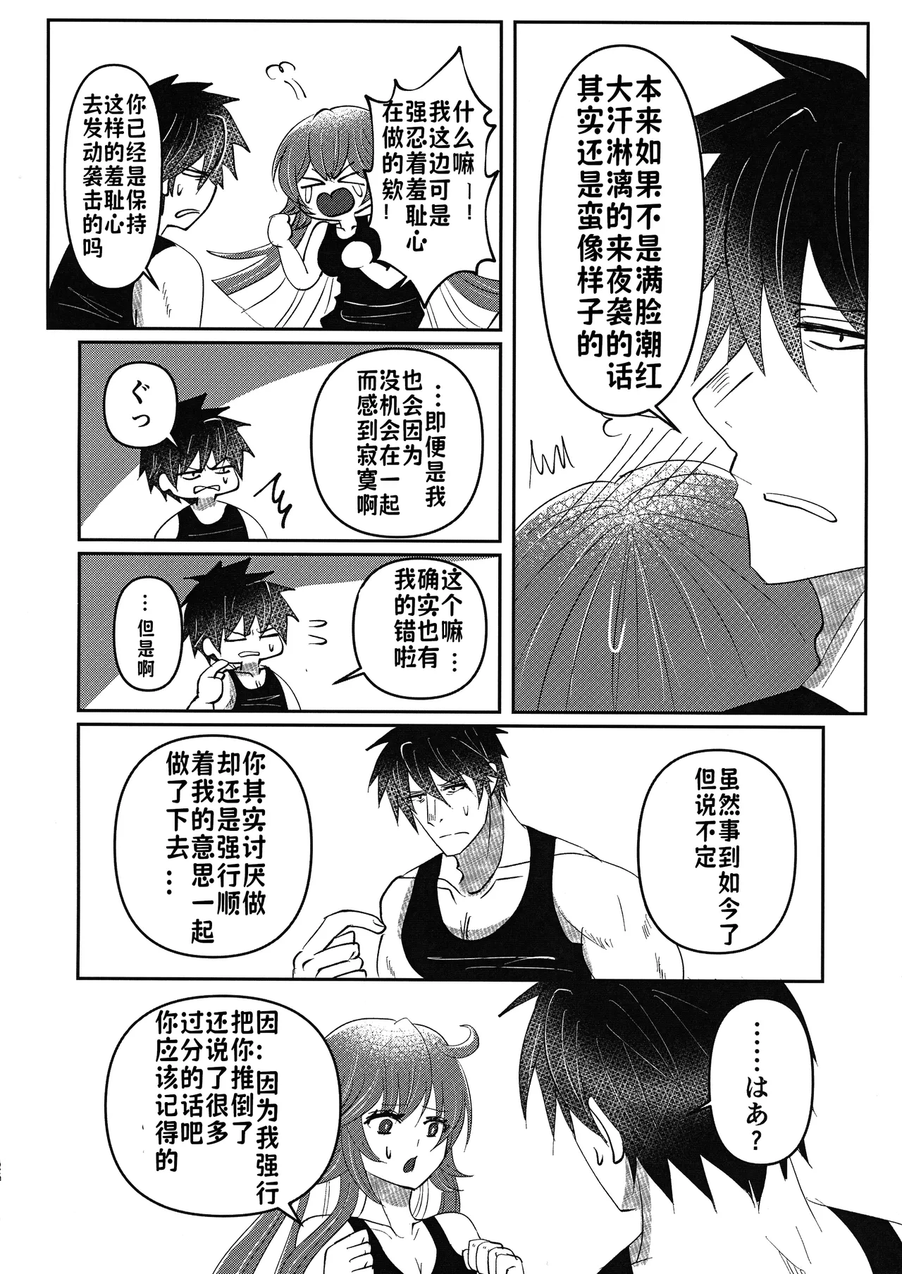 What you waiting for? - Page 25