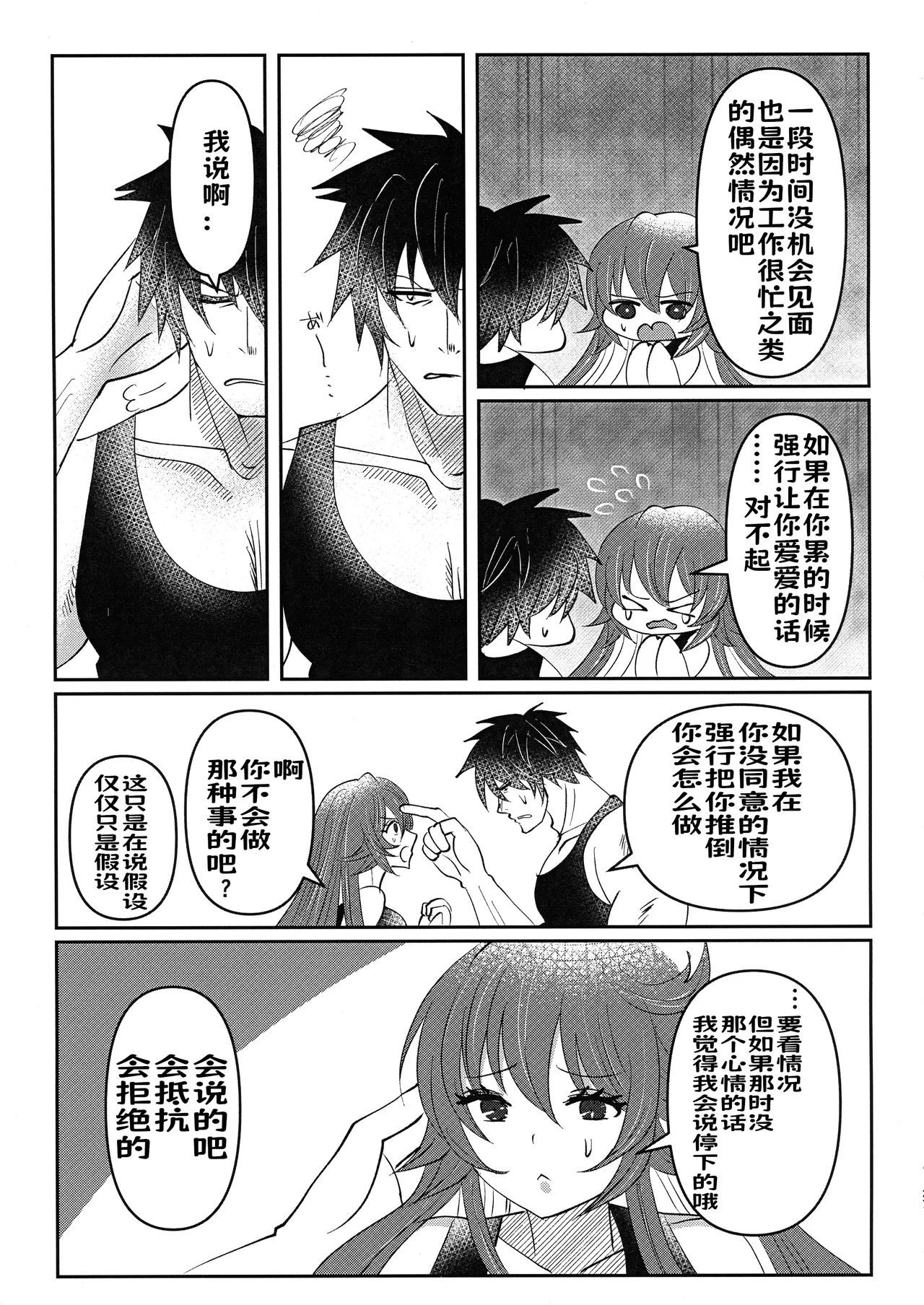What you waiting for? - Page 26