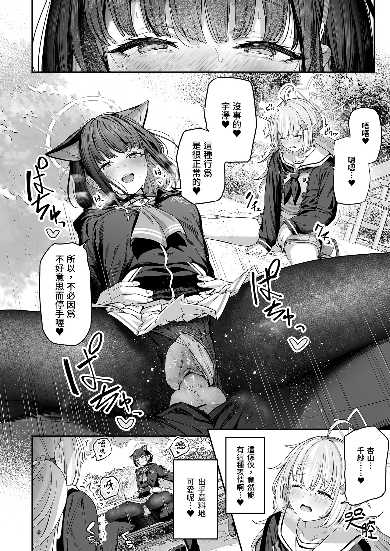 Tokoton Yacchau Kyouyama Kazusa | 榨乾到底～杏山千紗 - Page 36