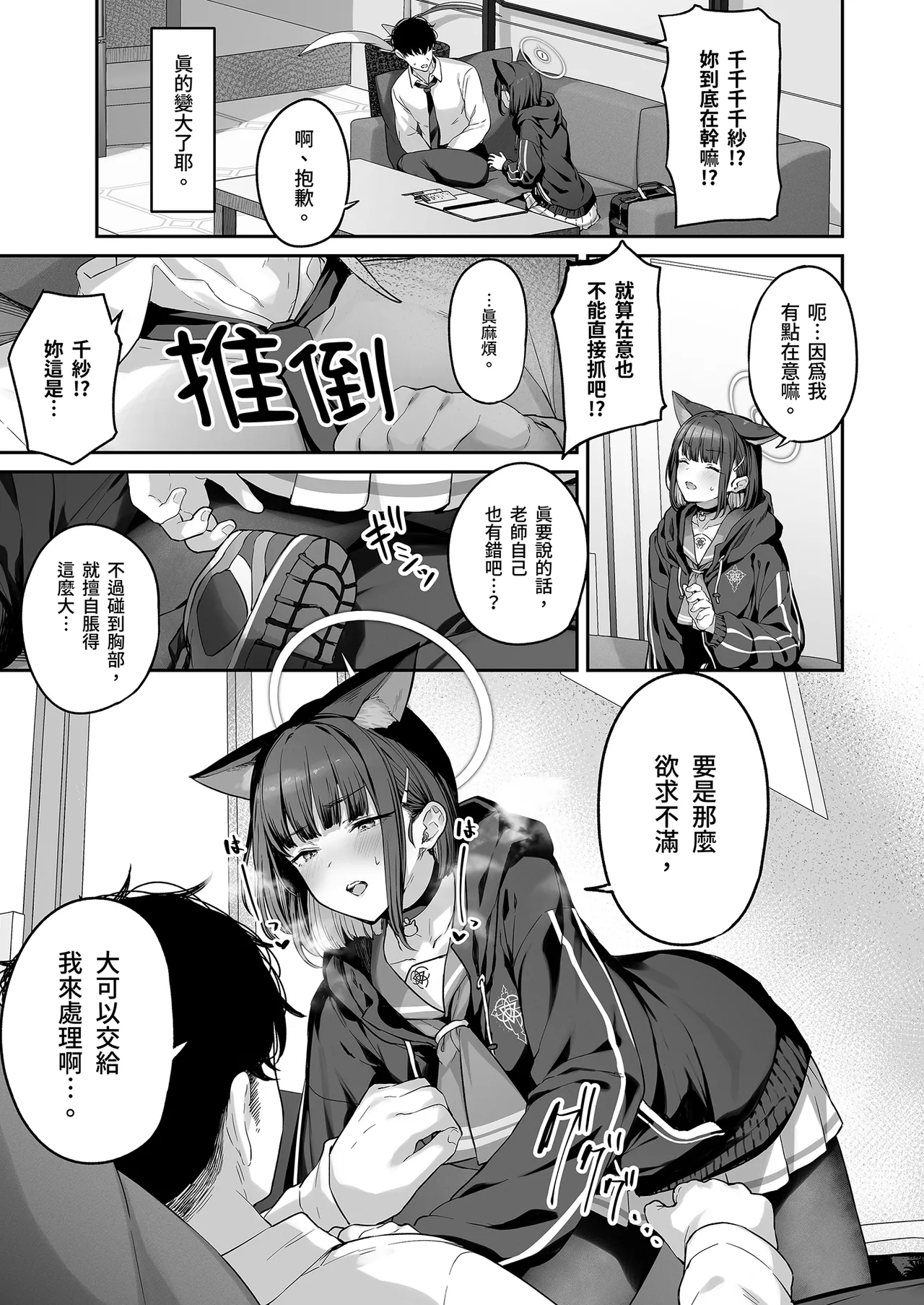 Tokoton Yacchau Kyouyama Kazusa | 榨乾到底～杏山千紗 - Page 7