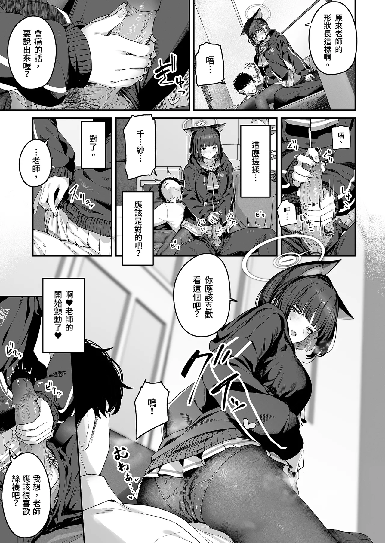 Tokoton Yacchau Kyouyama Kazusa | 榨乾到底～杏山千紗 - Page 9