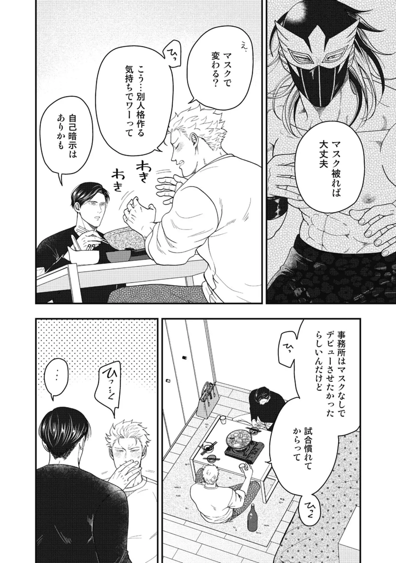 Hariai to hajirai - Page 22