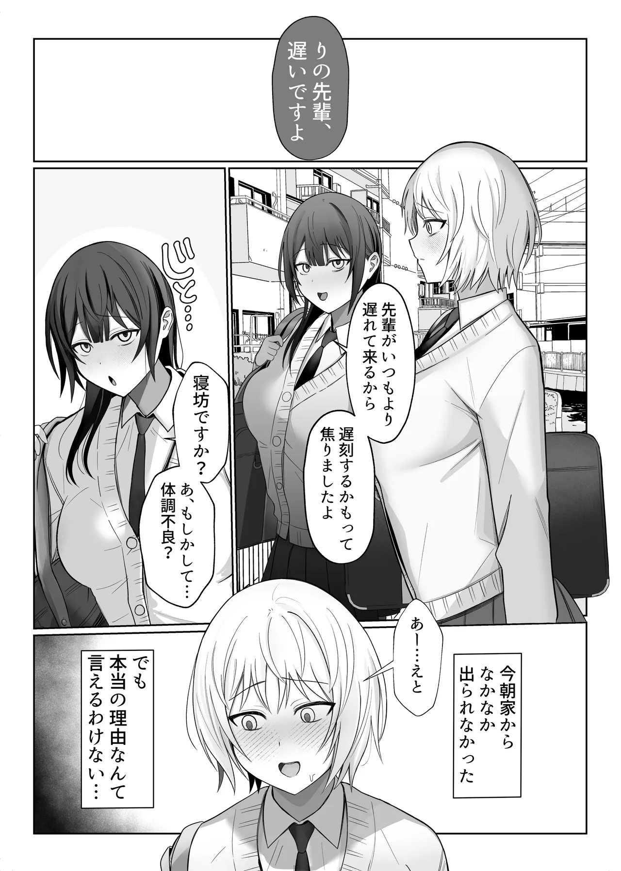 Ijiwaru na Kouhai to Futanari Senpai - Page 2