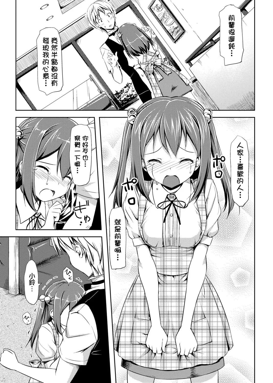Koiito Kinenbi Shinsouban | 恋糸記念日 新装版 - Page 211