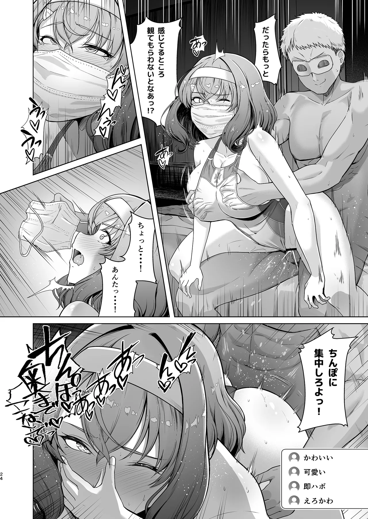 Rental Suieibu Kanojo 2 - Page 25