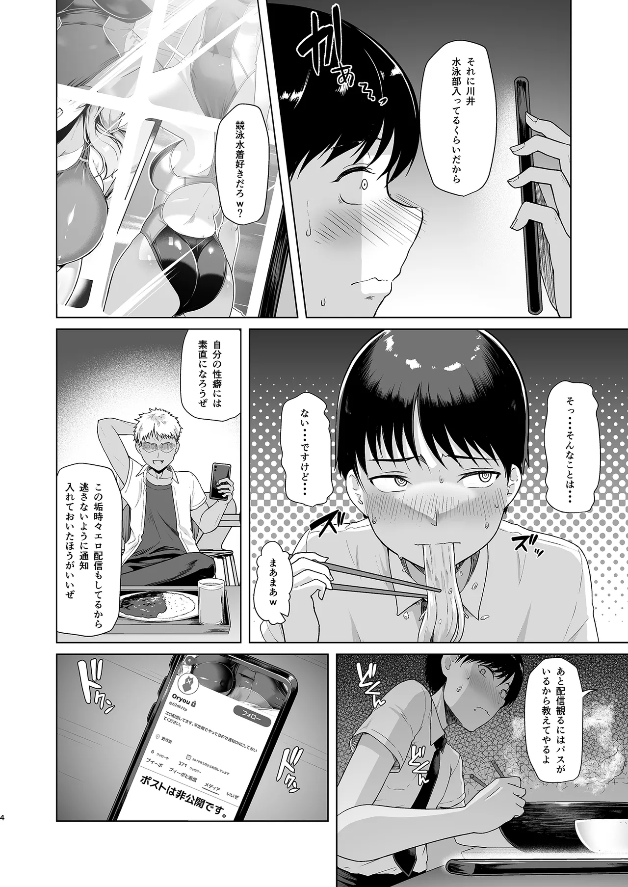Rental Suieibu Kanojo 2 - Page 5