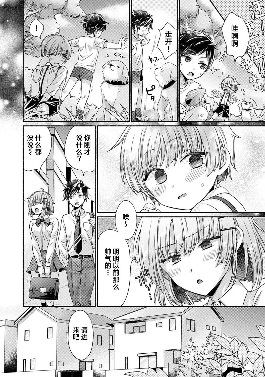 [Yuumi] Nureru tte Kouiu Koto Nan da... ~Osananajimi to Ecchi na Benkyoukai 1~5 | 湿透了偷情原来是这样的事情啊… 与青梅竹马的色色学习会 1~5 [Chinese] [欶澜汉化组] [Digital] - Page 6