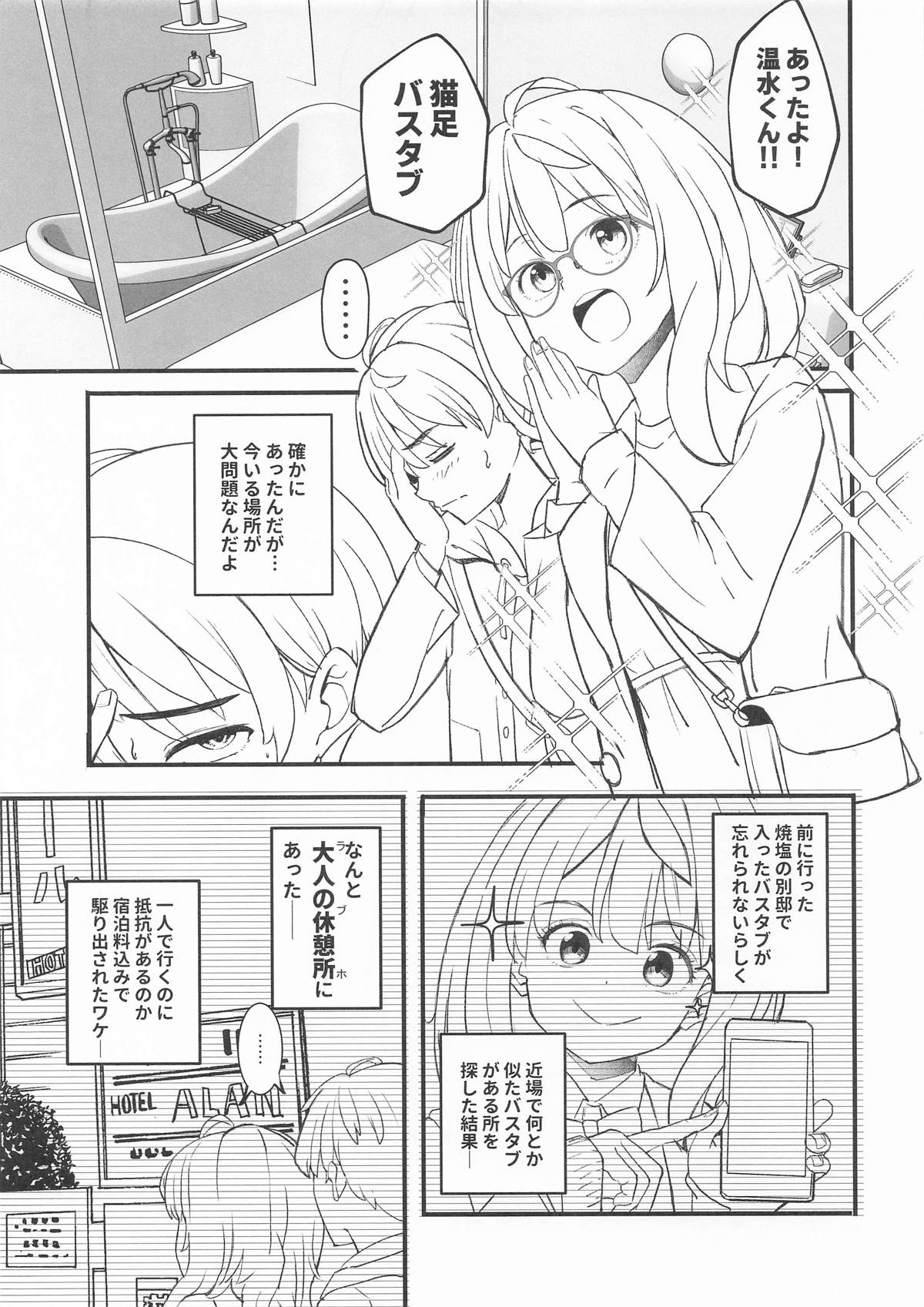 Make Heroine to Ecchi na Hon 2 - Page 4