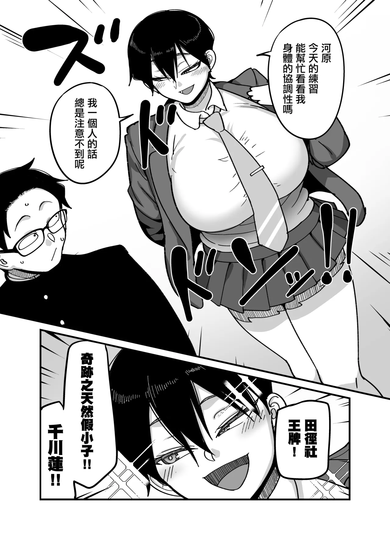 [B.B.T.T. (Yamamoto Zenzen)] Make heroine dai shouri!! | 敗北女主角(青梅竹馬)大勝利！！ [Chinese] [Digital] - Page 12