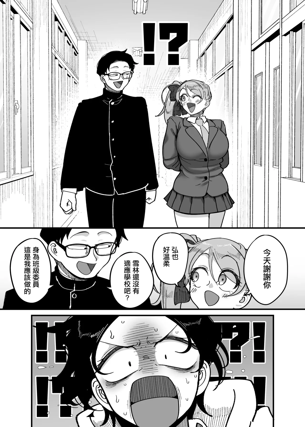 [B.B.T.T. (Yamamoto Zenzen)] Make heroine dai shouri!! | 敗北女主角(青梅竹馬)大勝利！！ [Chinese] [Digital] - Page 6