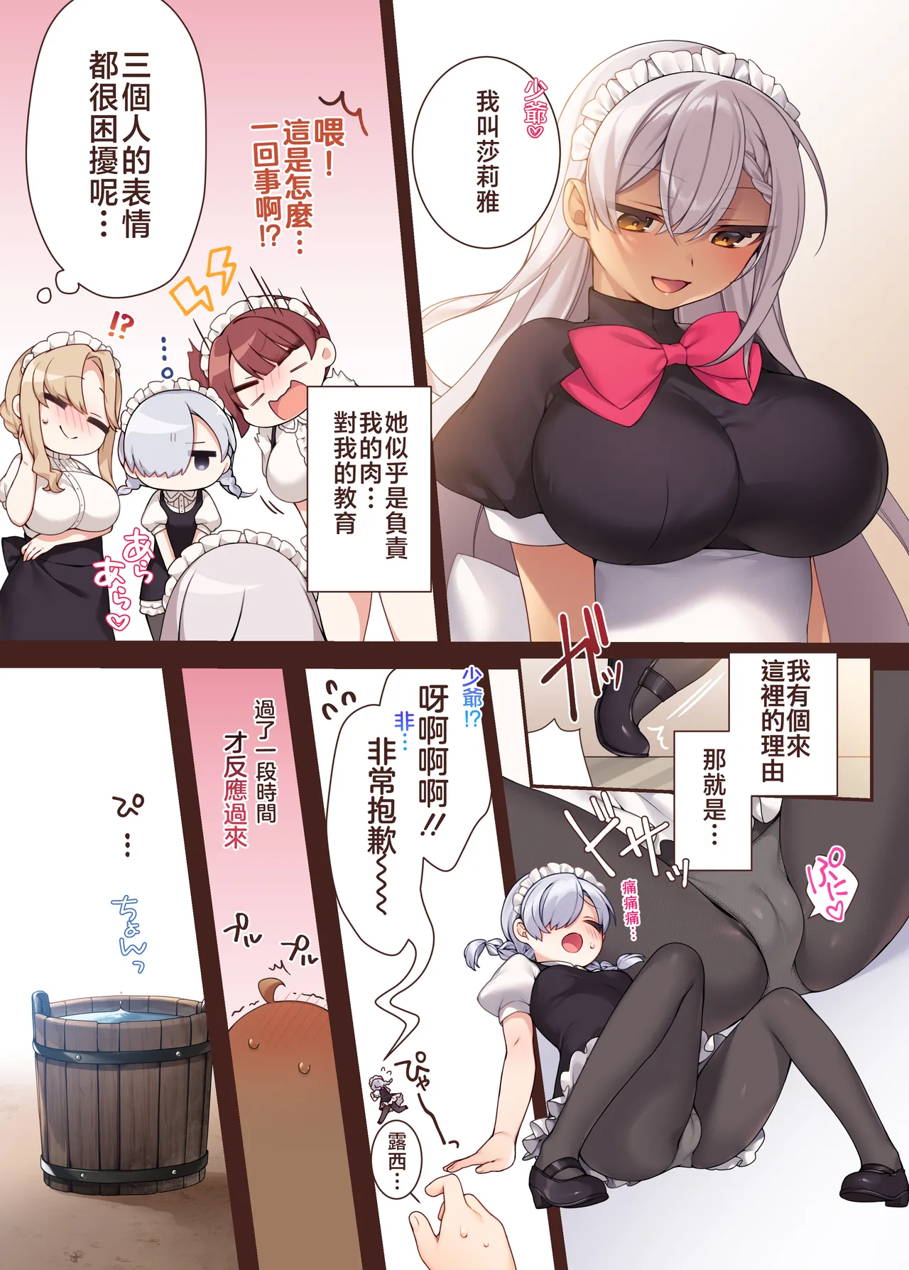 トラトリトル!～無垢な坊ちゃまのもとにサキュバスメイドがやってきた～ - Page 18
