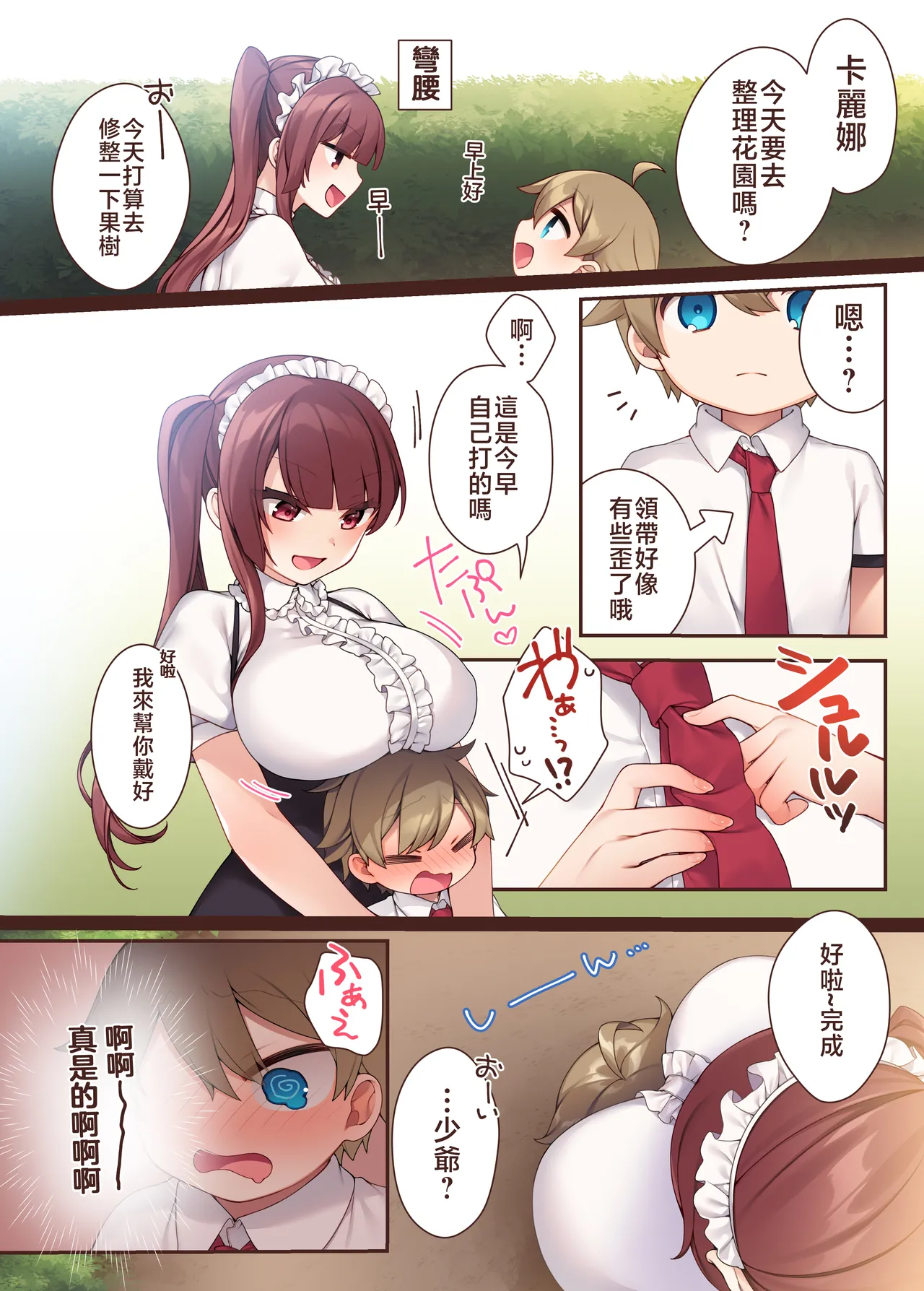 トラトリトル!～無垢な坊ちゃまのもとにサキュバスメイドがやってきた～ - Page 19
