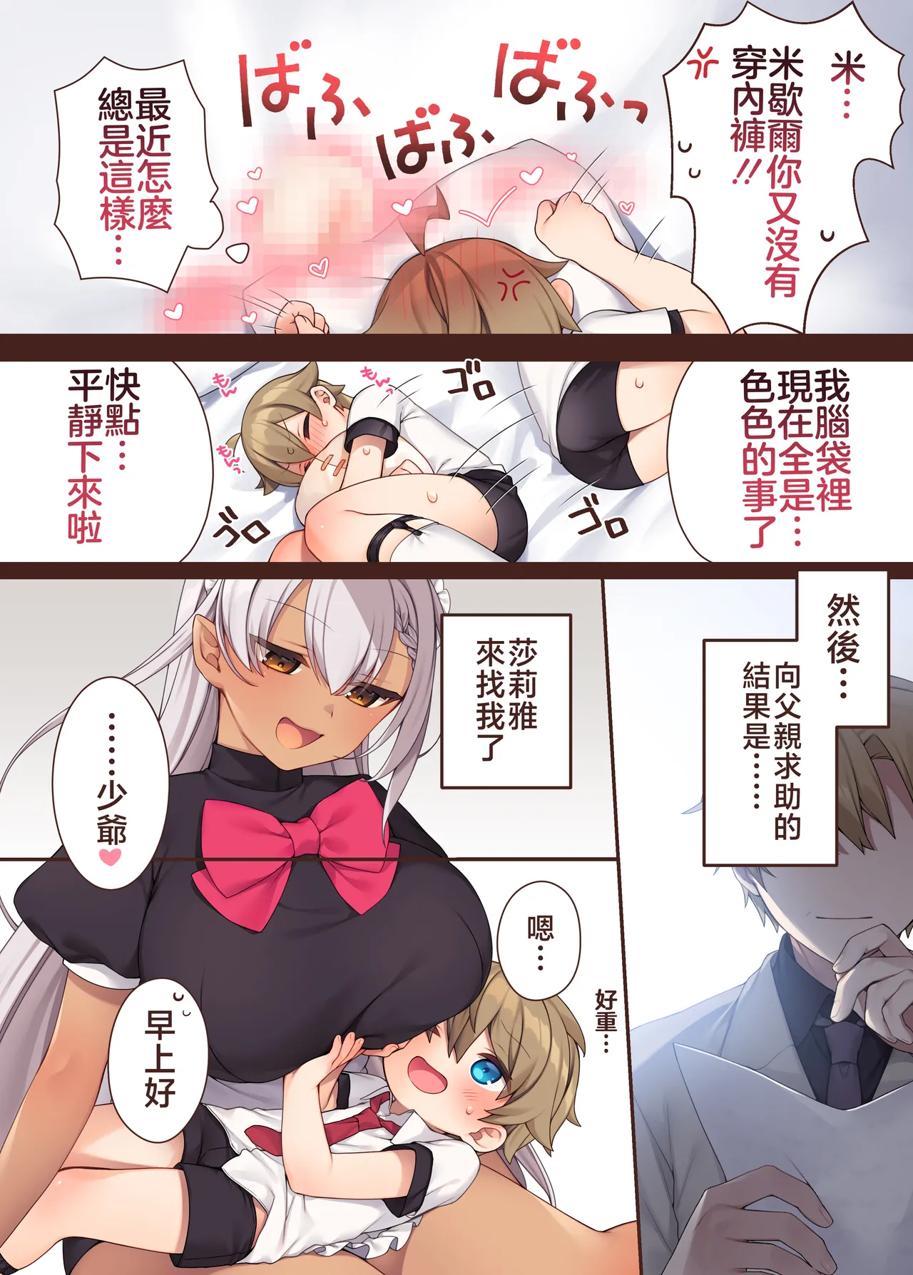 トラトリトル!～無垢な坊ちゃまのもとにサキュバスメイドがやってきた～ - Page 21