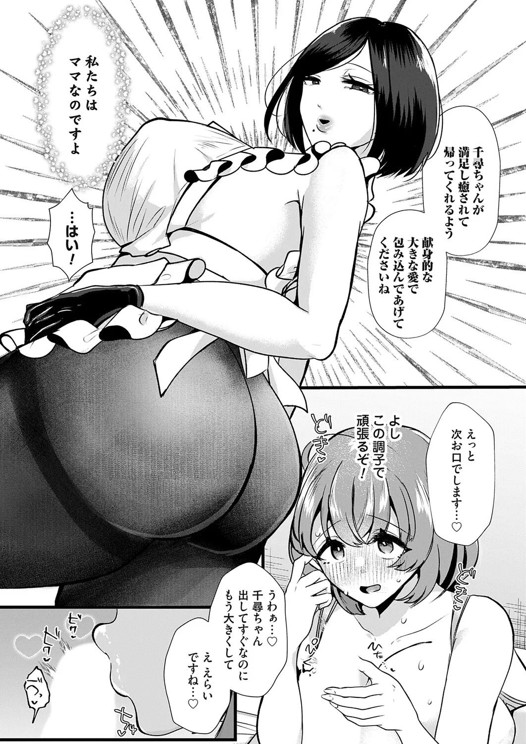 COMIC Magnum Vol.199 - Page 134