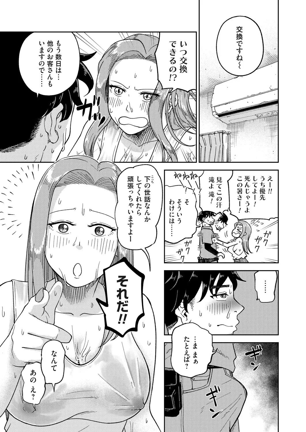 COMIC Magnum Vol.199 - Page 150