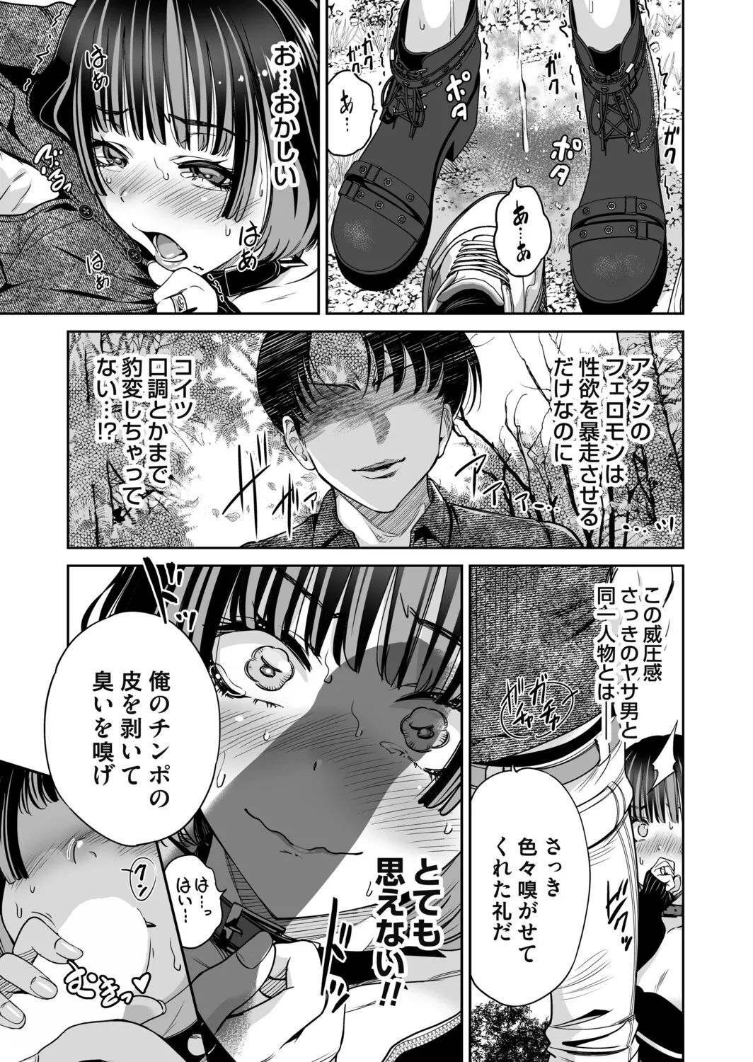 COMIC Magnum Vol.199 - Page 18