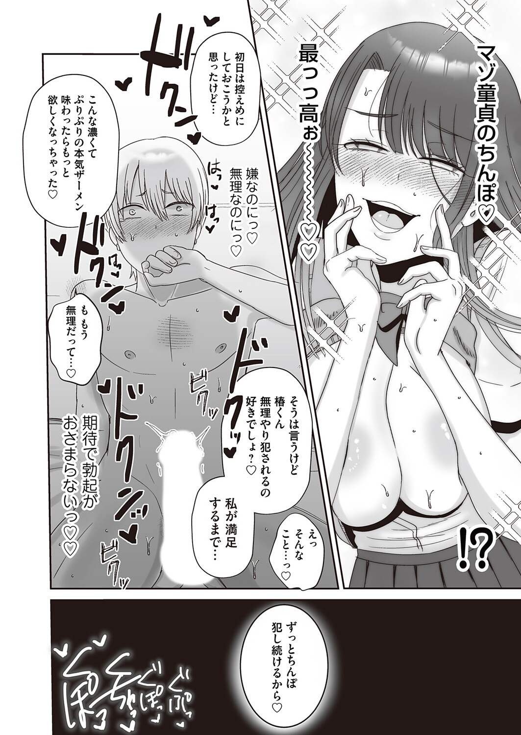 COMIC Magnum Vol.199 - Page 189