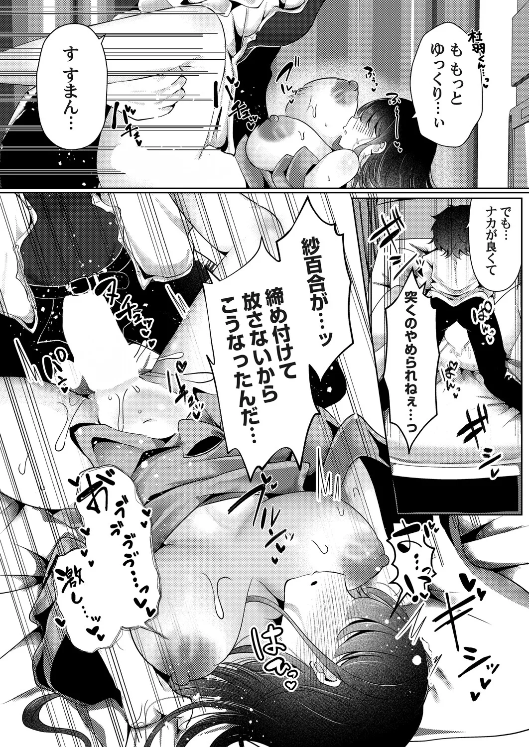 COMIC Magnum Vol.199 - Page 49