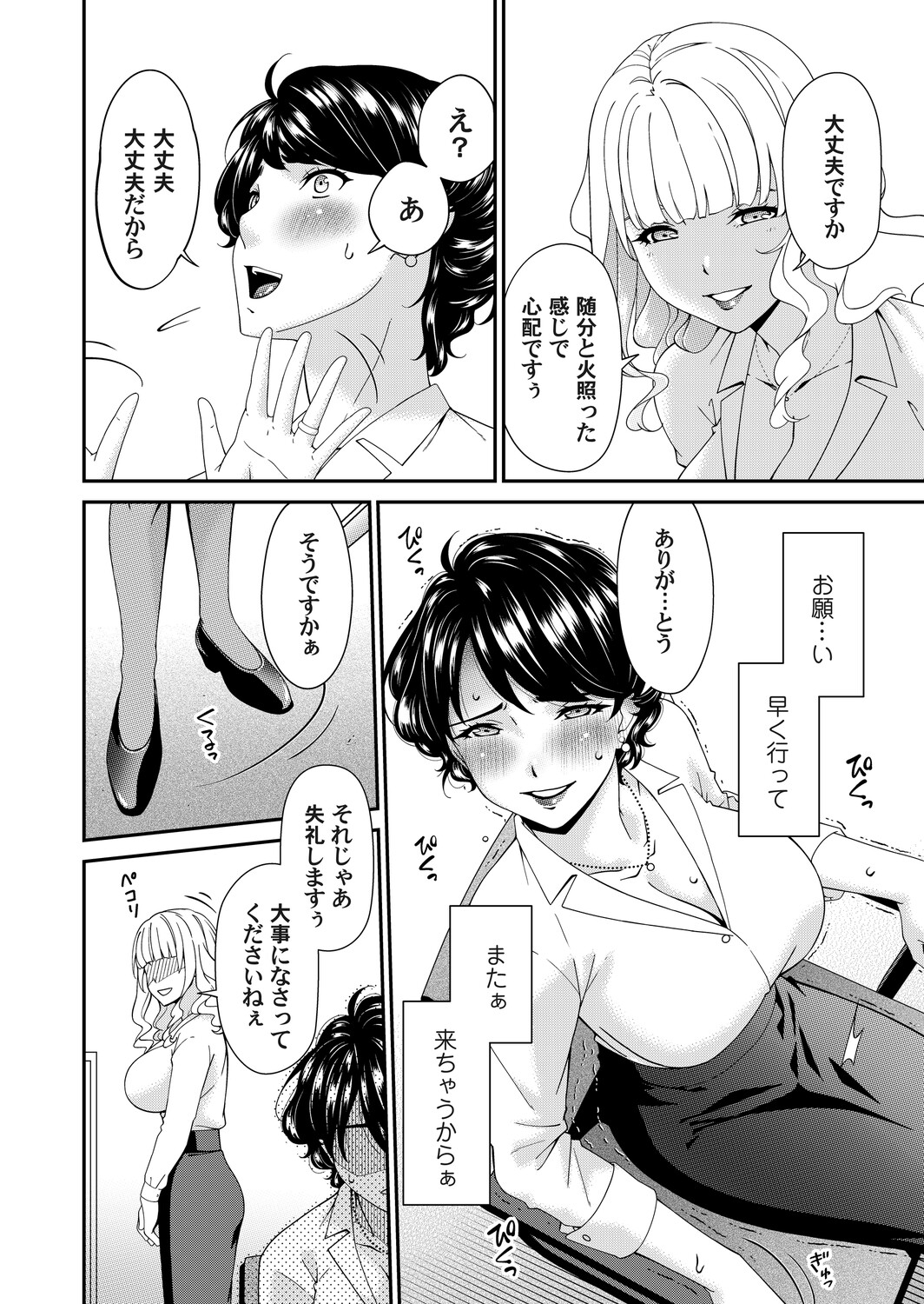 COMIC Magnum Vol.199 - Page 67