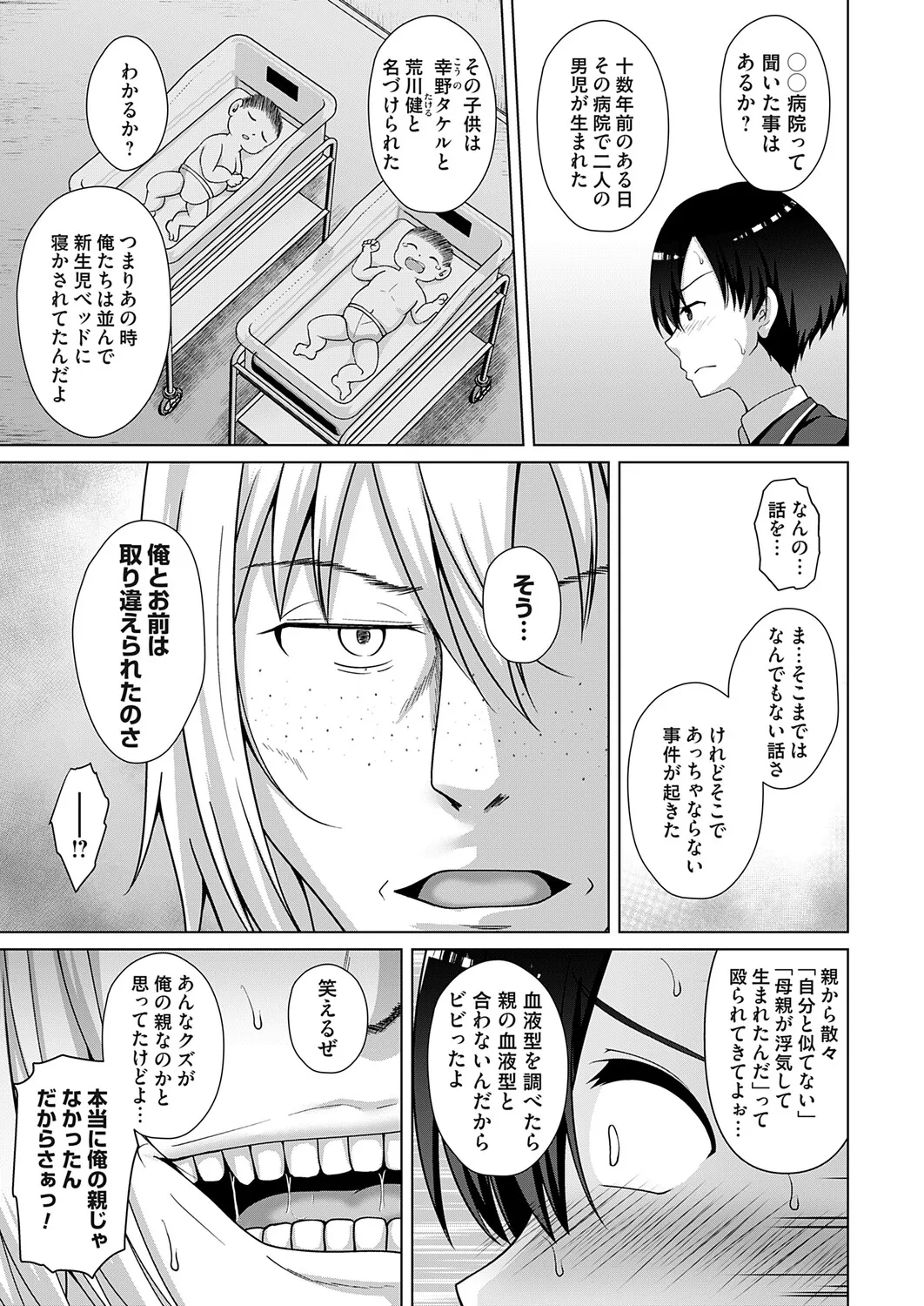 COMIC Magnum Vol.199 - Page 82