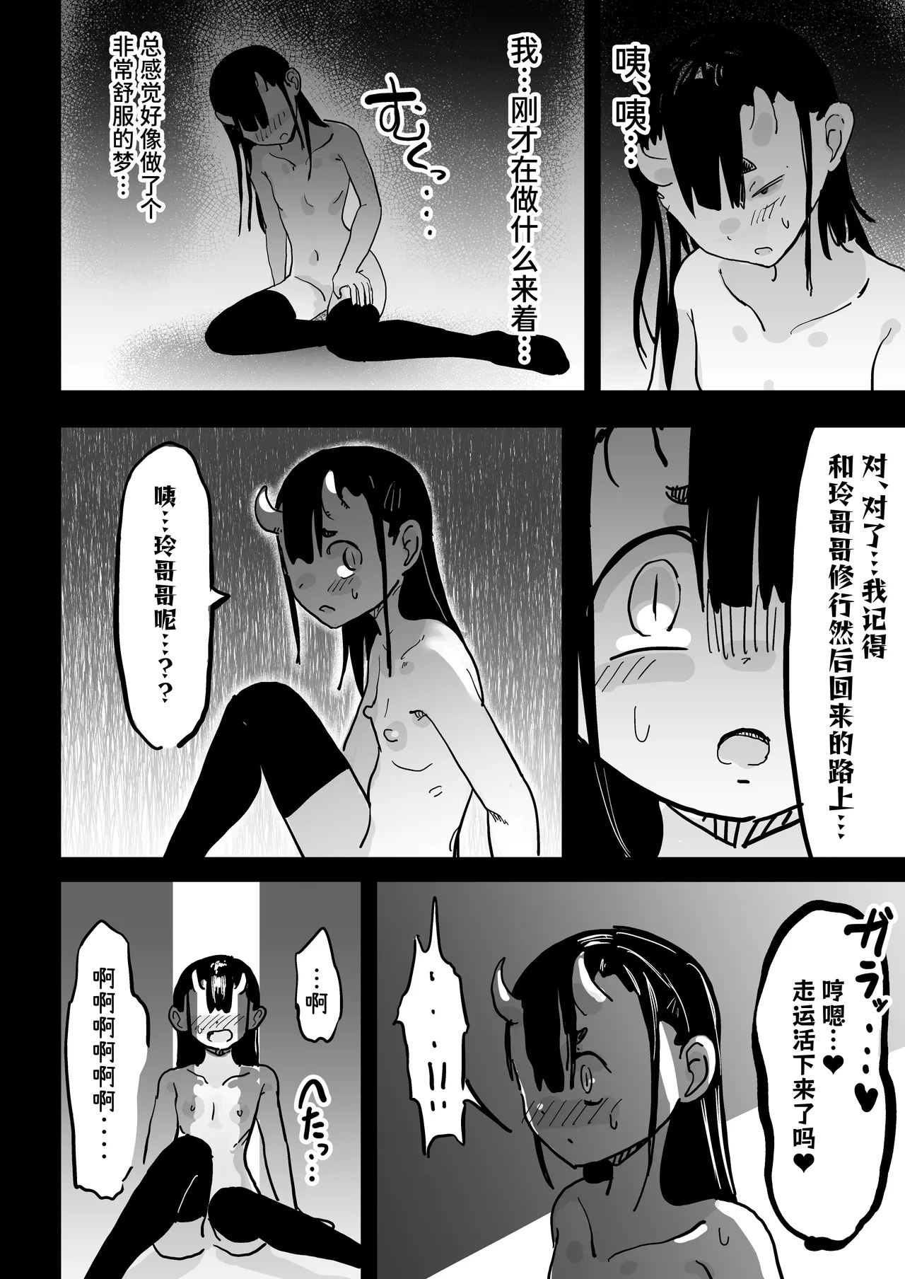 Mama to kooni to chinpo mushi | 妈妈与幼鬼与肉棒虫 - Page 83