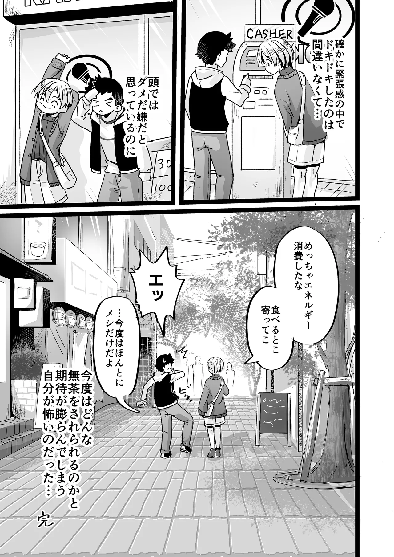 Dohetare × dosukebe karaokerūmu de himitsu no asobi - Page 37