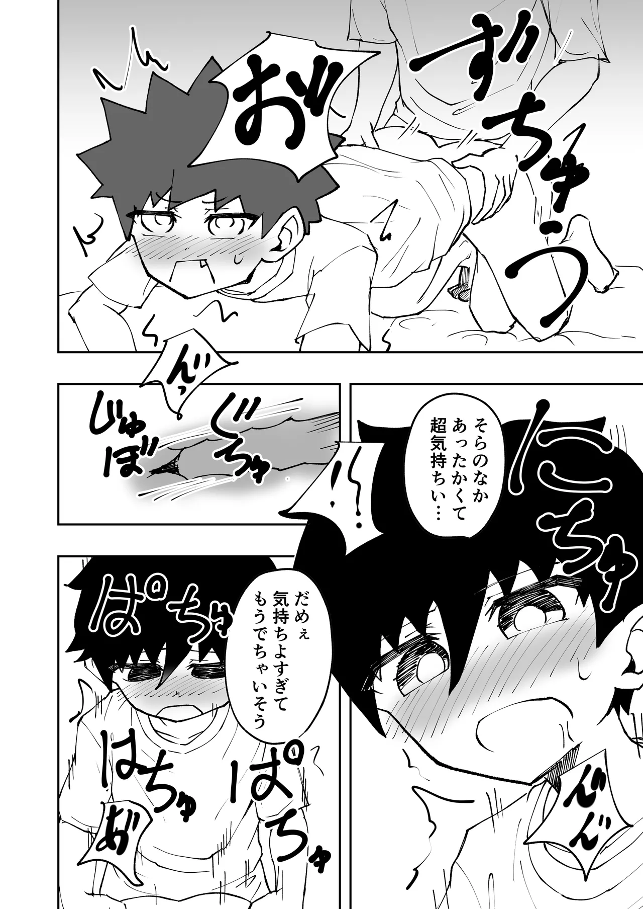 Shota, oputon, kurumari etchi. - Page 16