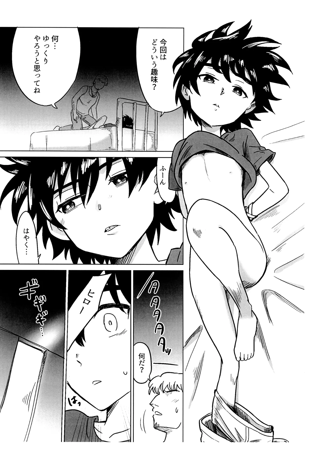 Page 10 of [SHISHKABERRY (Dappo)] Reckless (Big Hero 6)