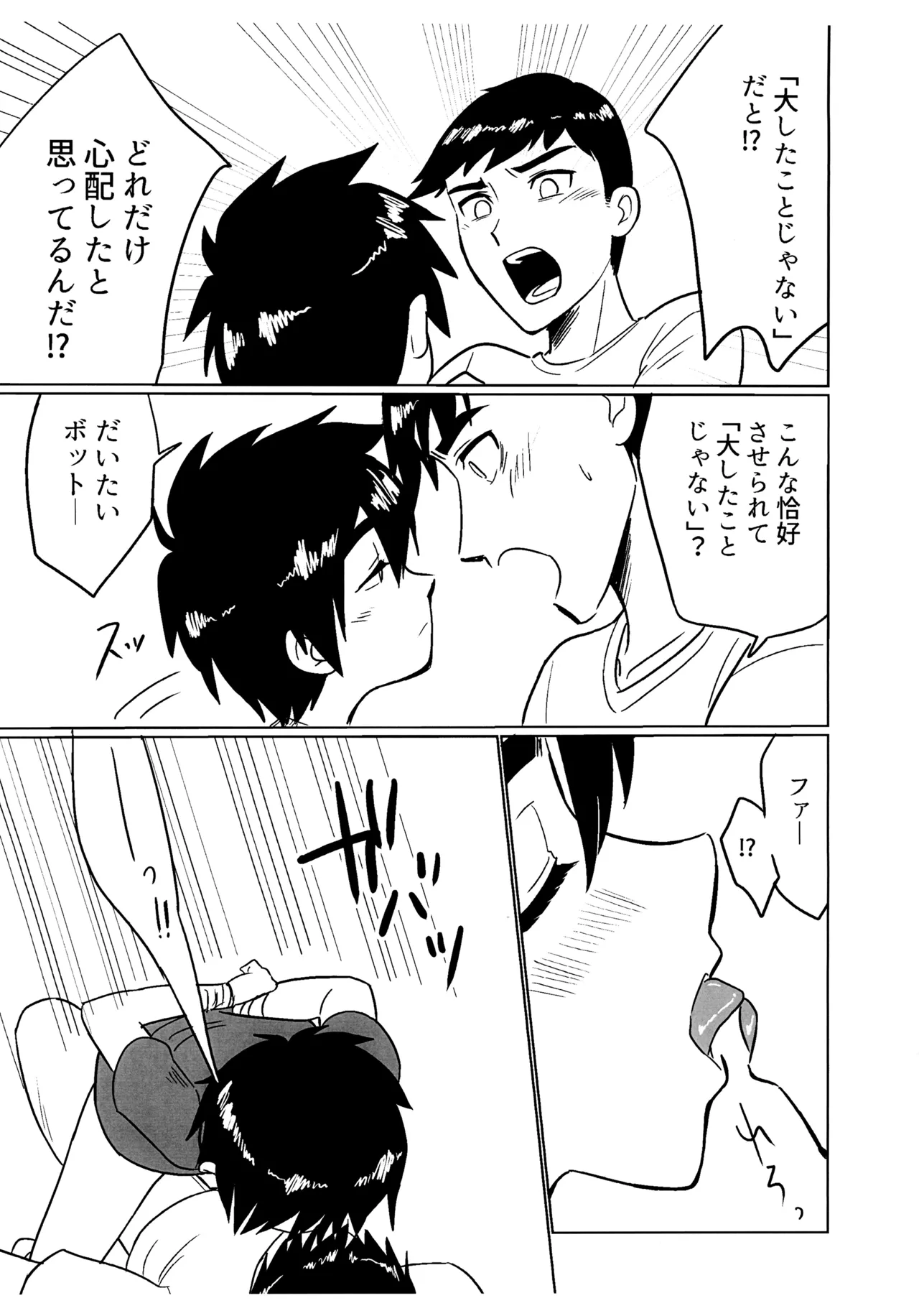 Page 12 of [SHISHKABERRY (Dappo)] Reckless (Big Hero 6)