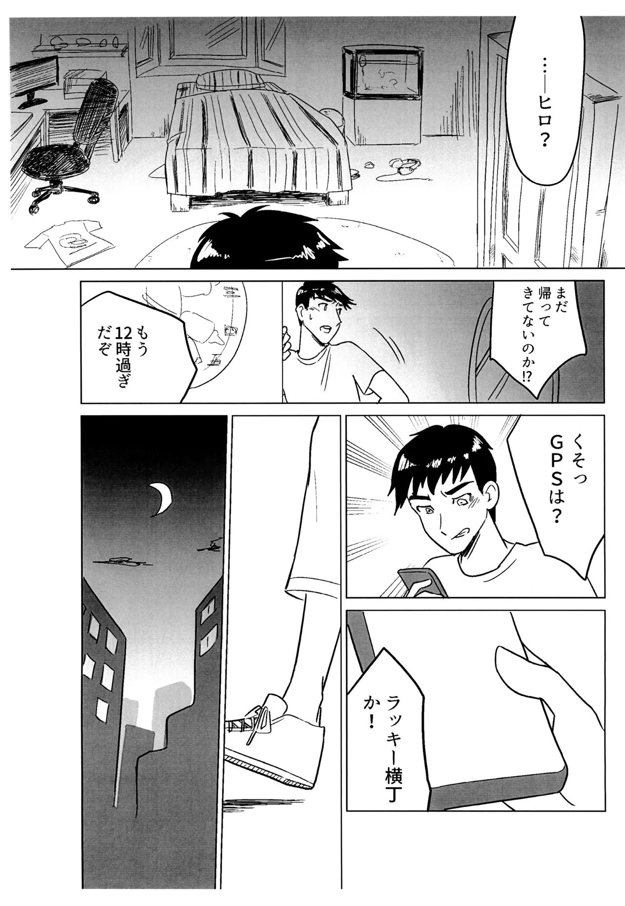 Page 9 of [SHISHKABERRY (Dappo)] Reckless (Big Hero 6)