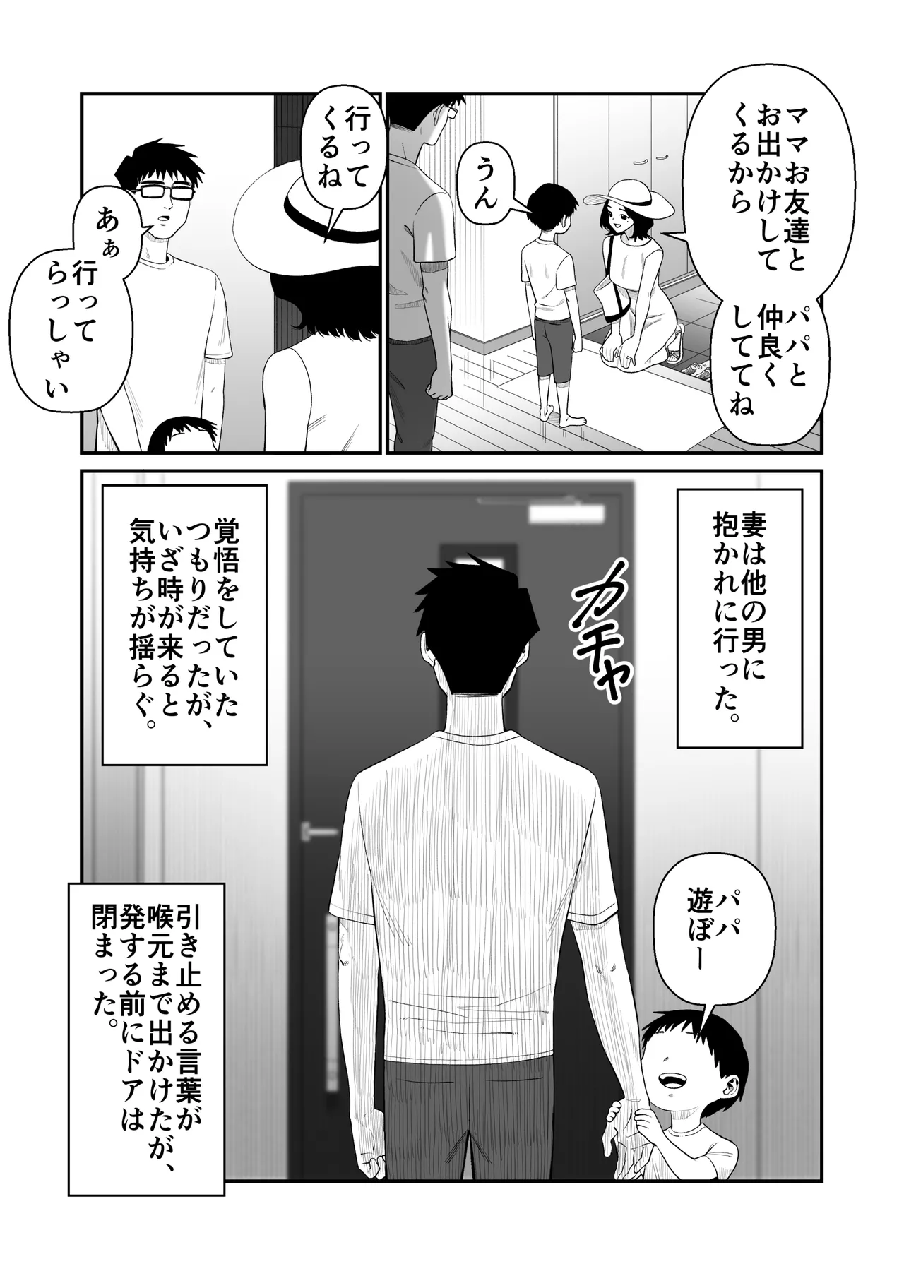 [Artienne] Tsuma wo Idakaseru Otto-tachi -Emi- - Page 11