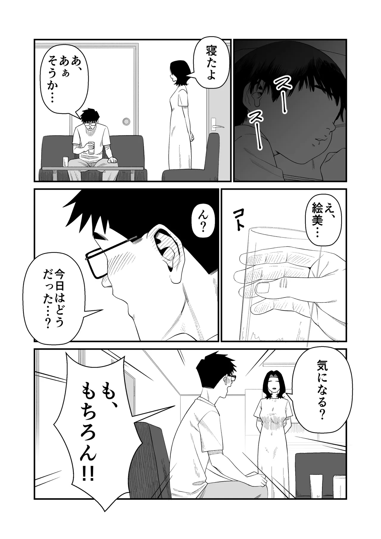 [Artienne] Tsuma wo Idakaseru Otto-tachi -Emi- - Page 44