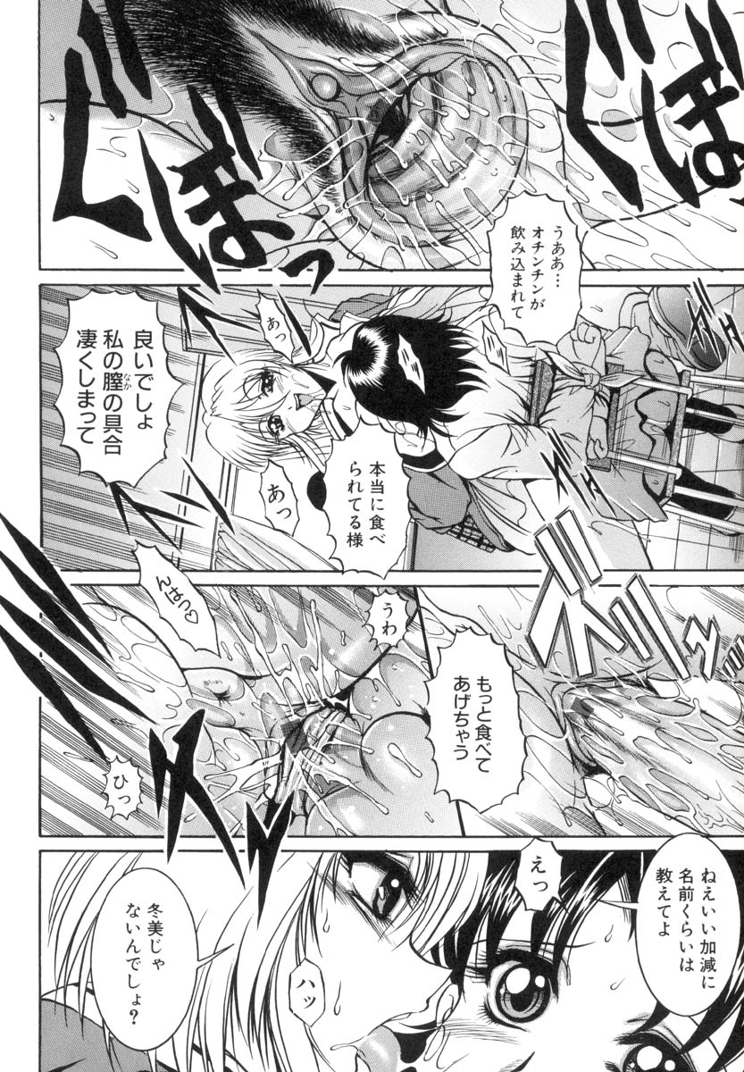 TS物(成年コミック) [な~が] 陰-女學院生 - Page 22