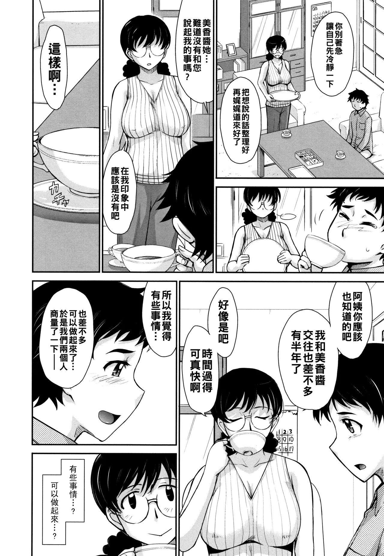 Hitozuma, Mitsu to Niku - Page 147