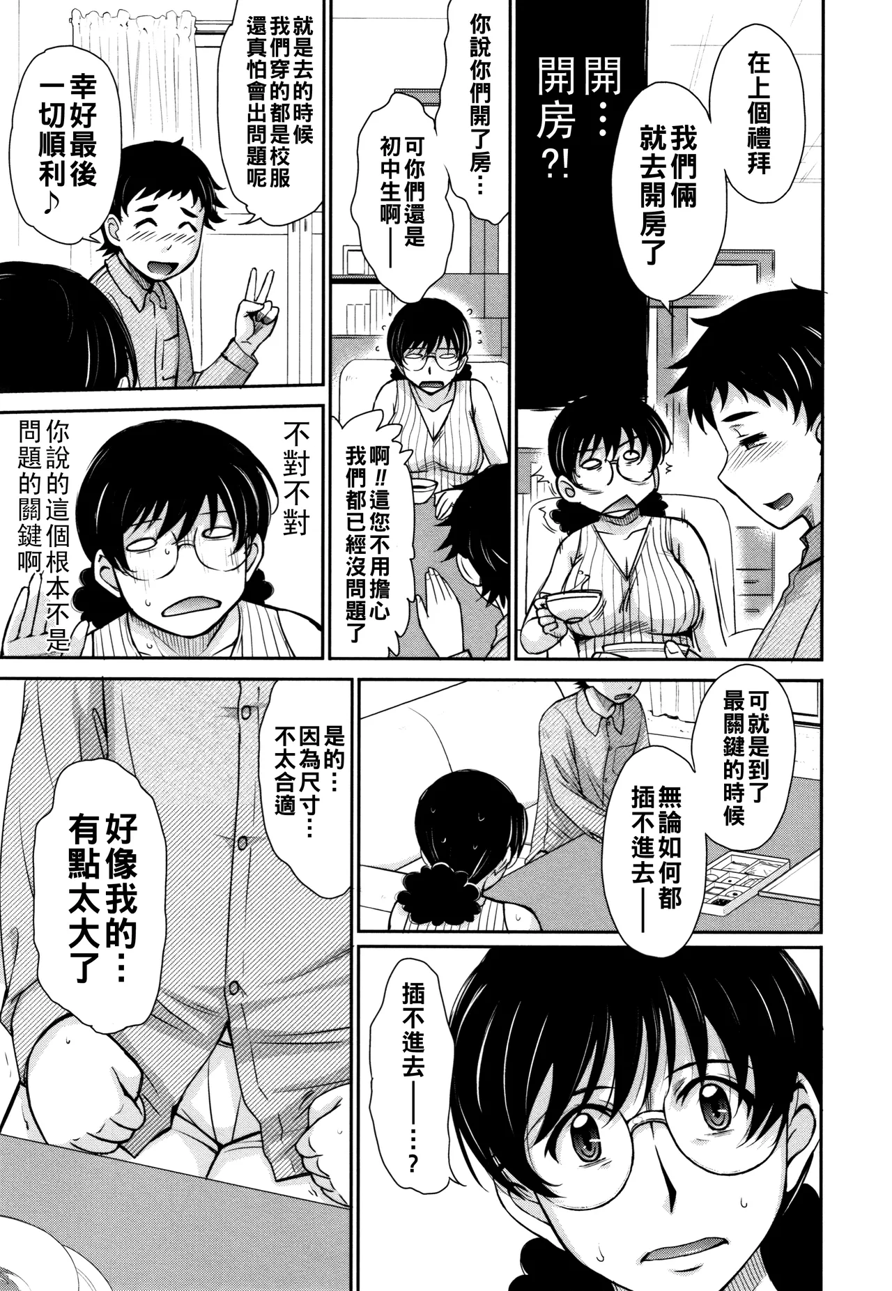 Hitozuma, Mitsu to Niku - Page 148